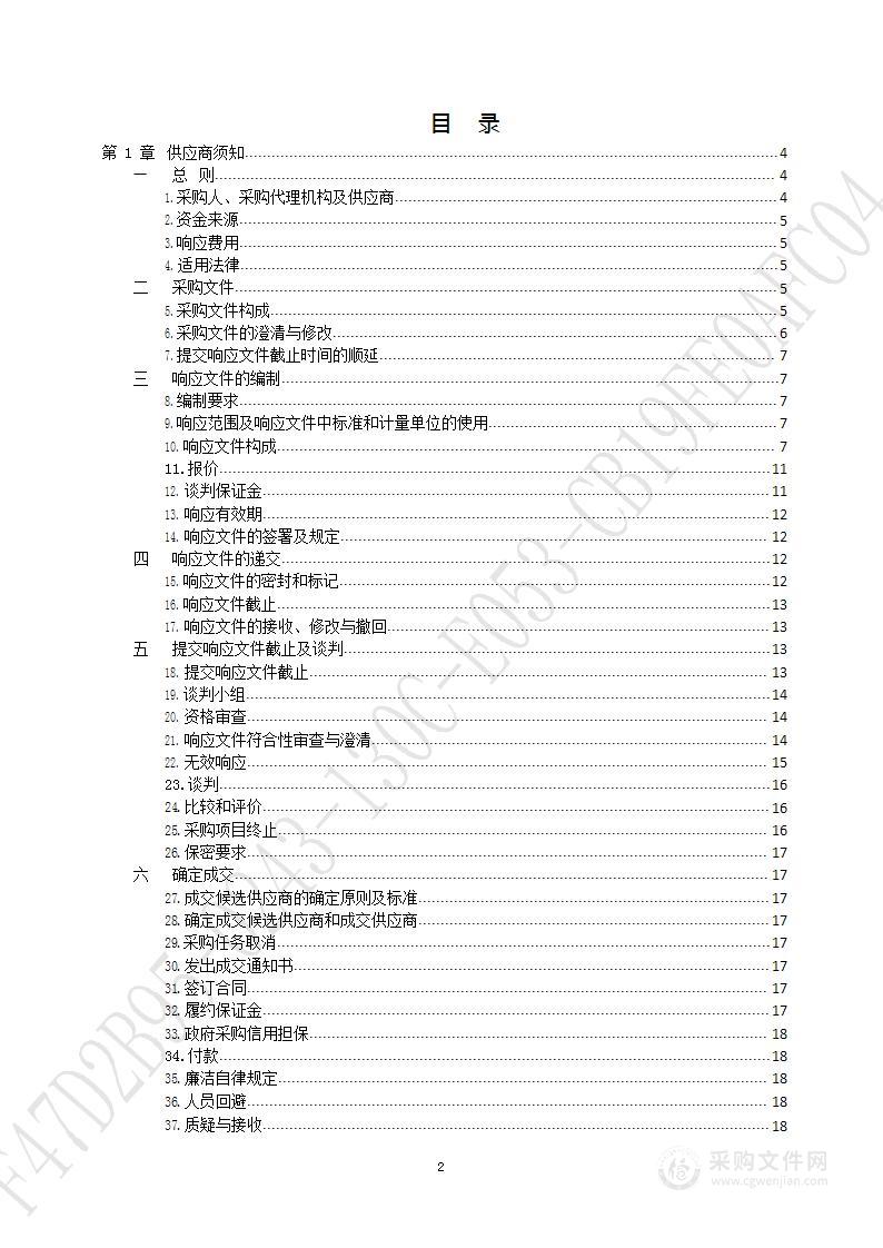 山东省济南市章丘区刁镇街道办事处刁镇化工产业园“一园一策”项目