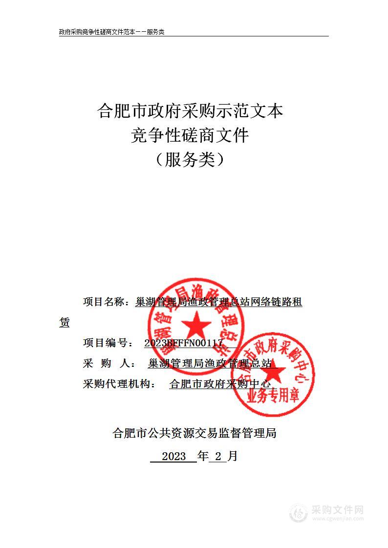 巢湖管理局渔政管理总站网络链路租赁