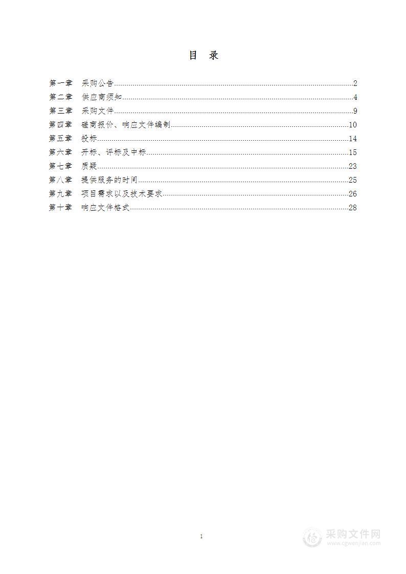 青岛农业大学实验室危险废弃物处置服务项目（22160-C034）