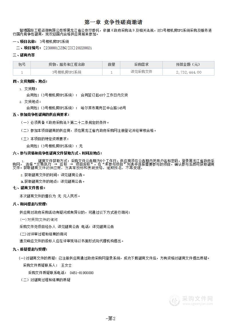 3号楼机房UPS系统