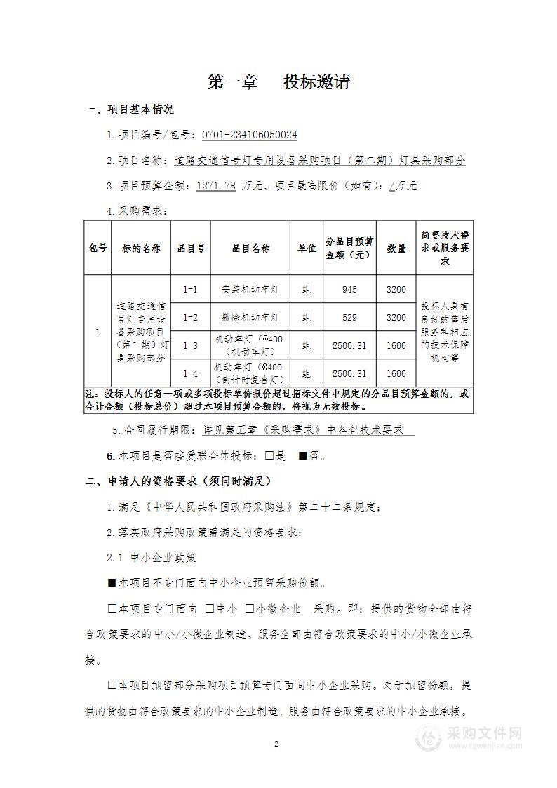 道路交通信号灯专用设备采购项目(第二期)灯具采购部分