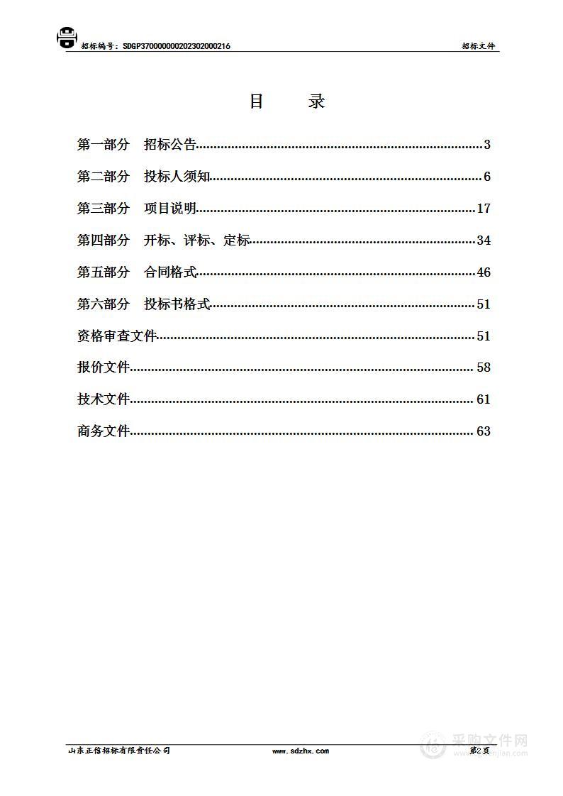 济南大学教育与心理科学学院科研与学科建设系统及教学设备采购项目