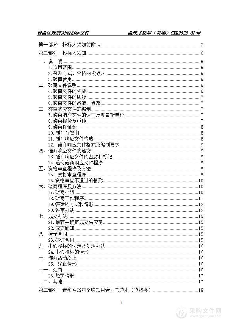 城西区文汇路社区卫生服务中心办公电子设备采购