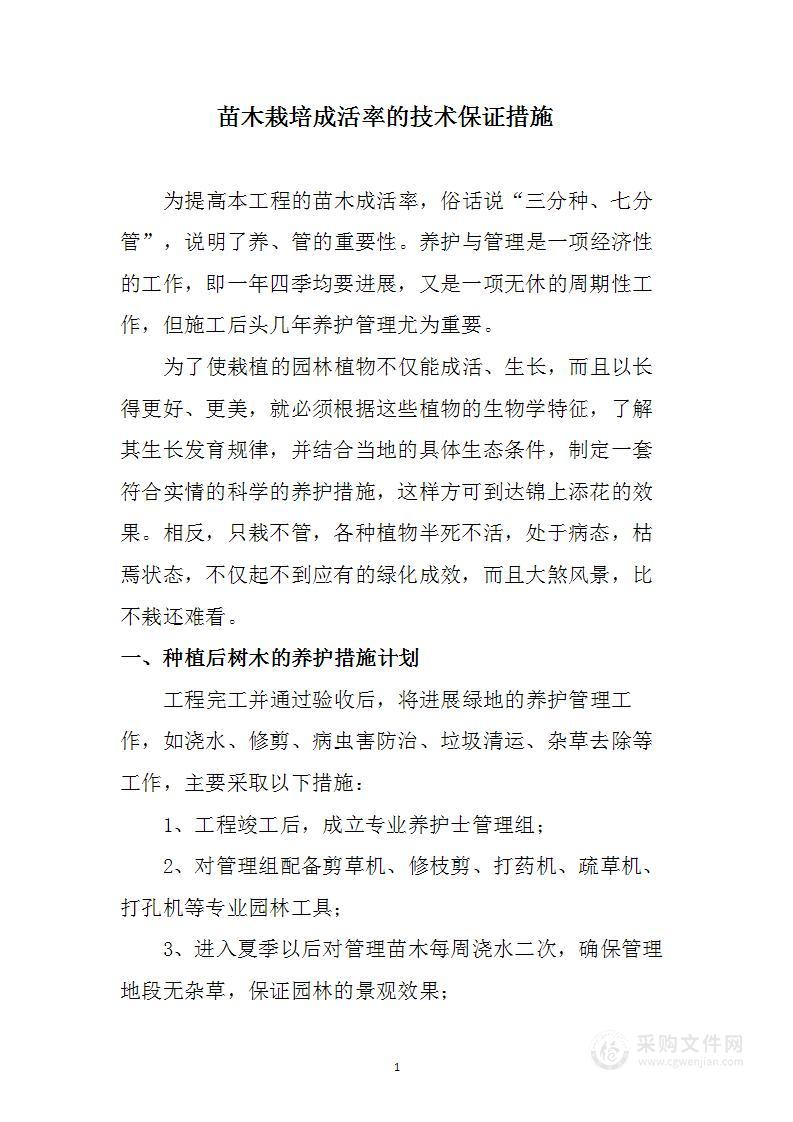 苗木栽培成活率的技术保证措施