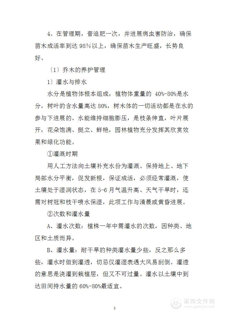 苗木栽培成活率的技术保证措施