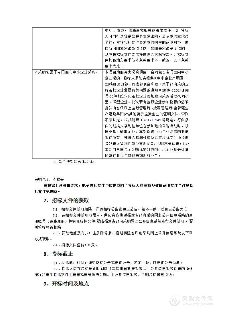 闽清县江北片区2023年“福蕾行动计划”儿童关爱服务项目