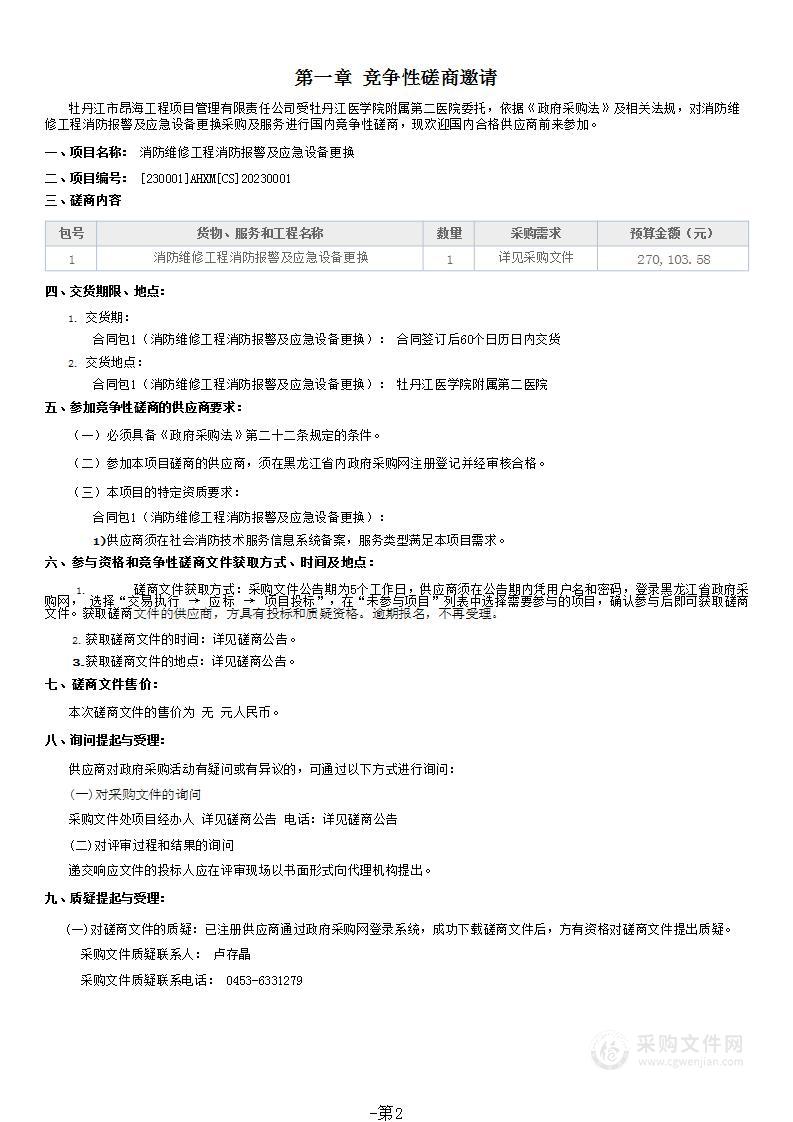 消防维修工程消防报警及应急设备更换