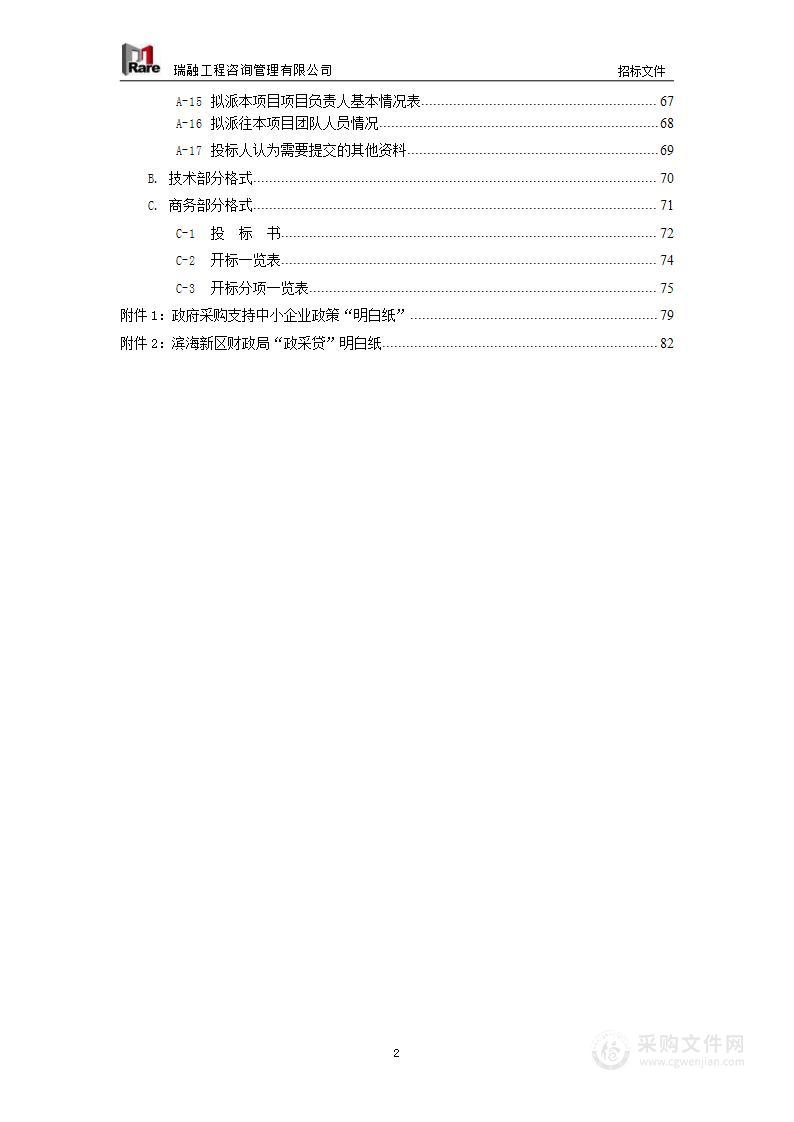 中新天津生态城文化旅游局采购旅游集散中心运营服务项目