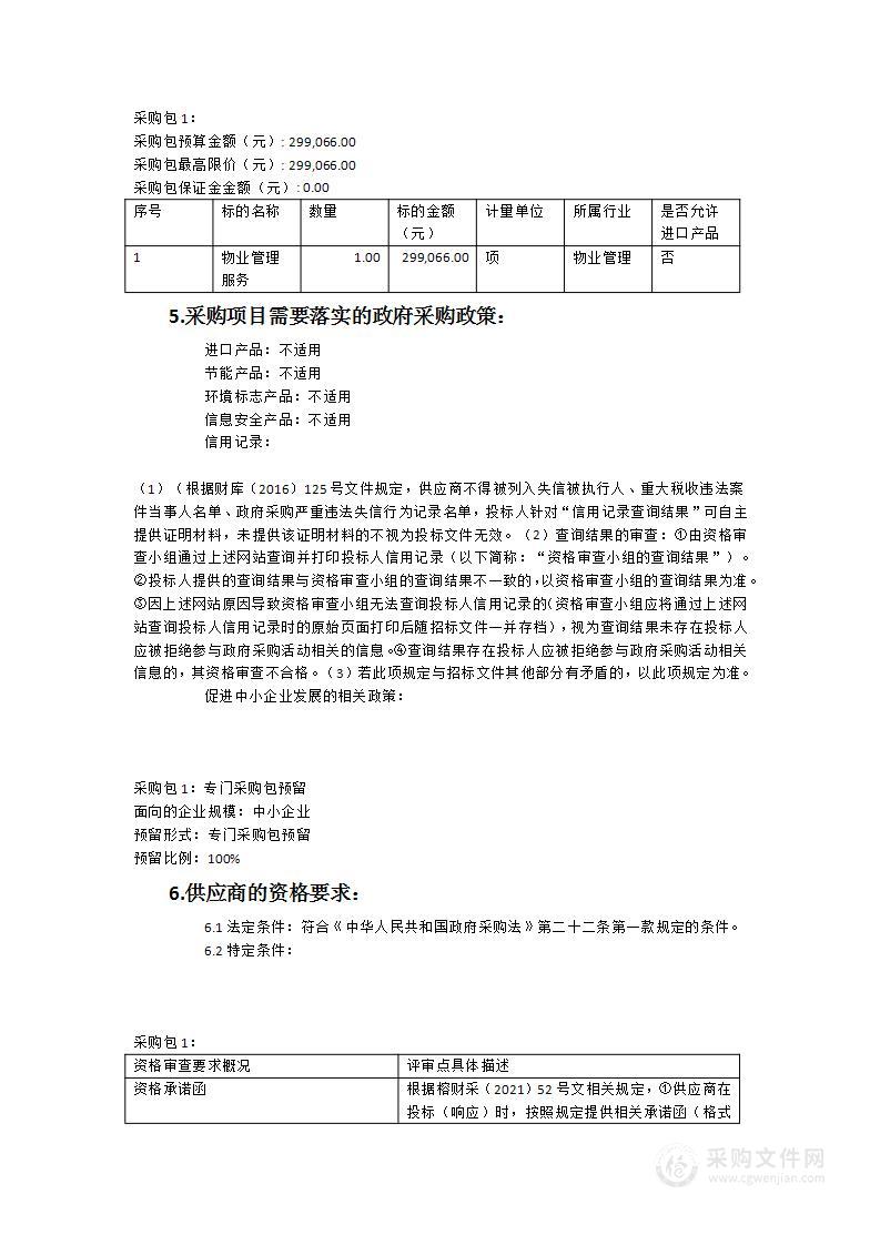 2022福清市百合幼儿园勤杂工劳务外包项目服务类采购项目