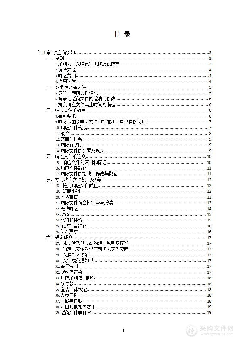 山东省 2022 年度三峡后续工作专项资金绩效咨询项目