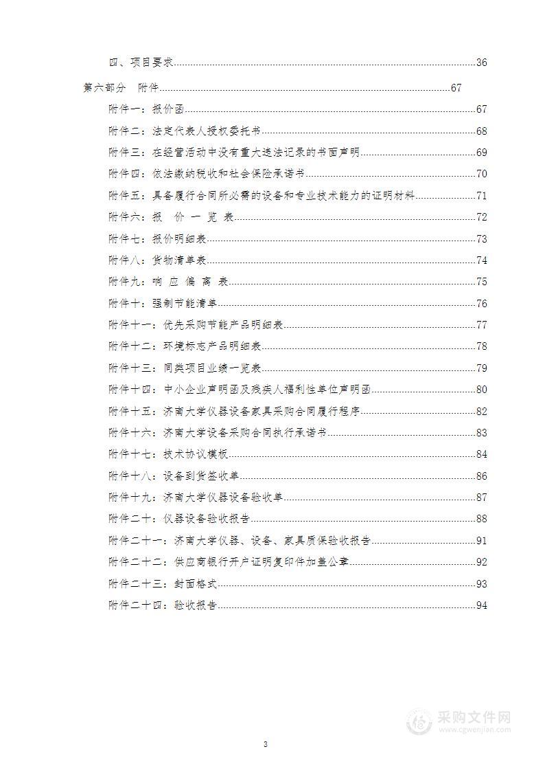 济南大学物理科学与技术学院设备更新改造项目（二）