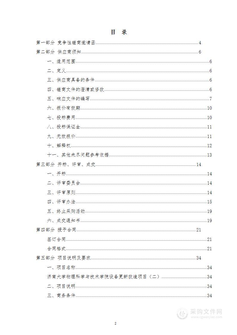 济南大学物理科学与技术学院设备更新改造项目（二）