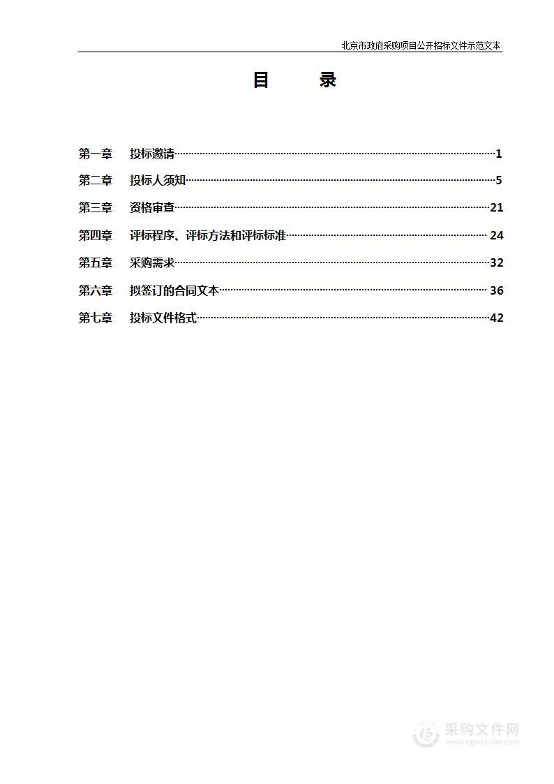 屋顶绿化工程养护补助