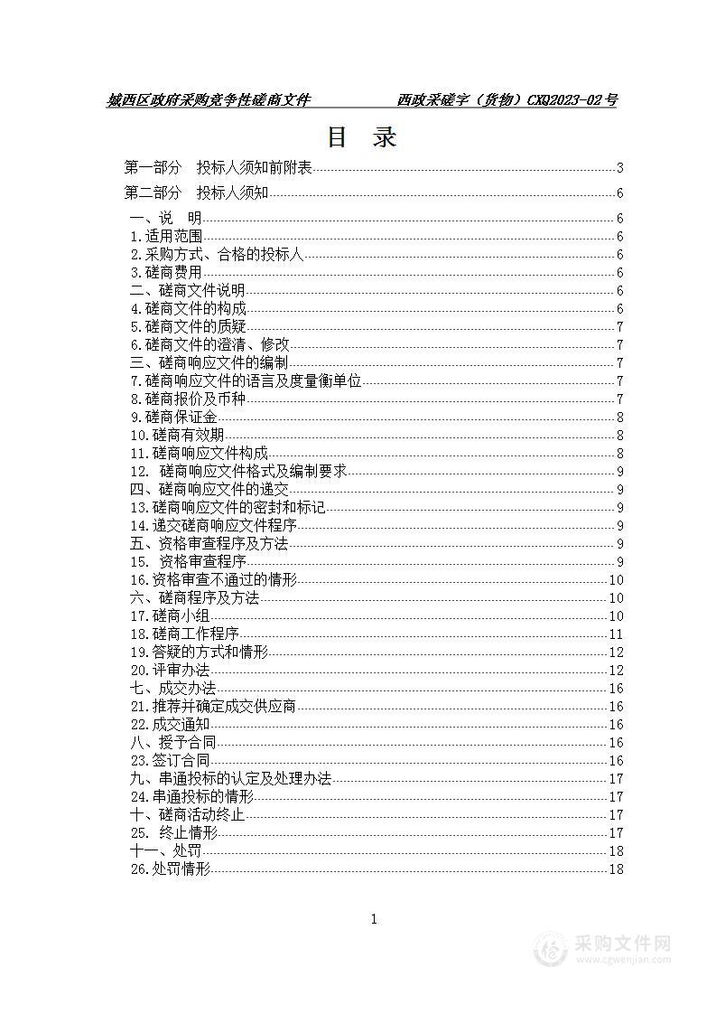 城西区文汇路社区卫生服务中心办公家具采购