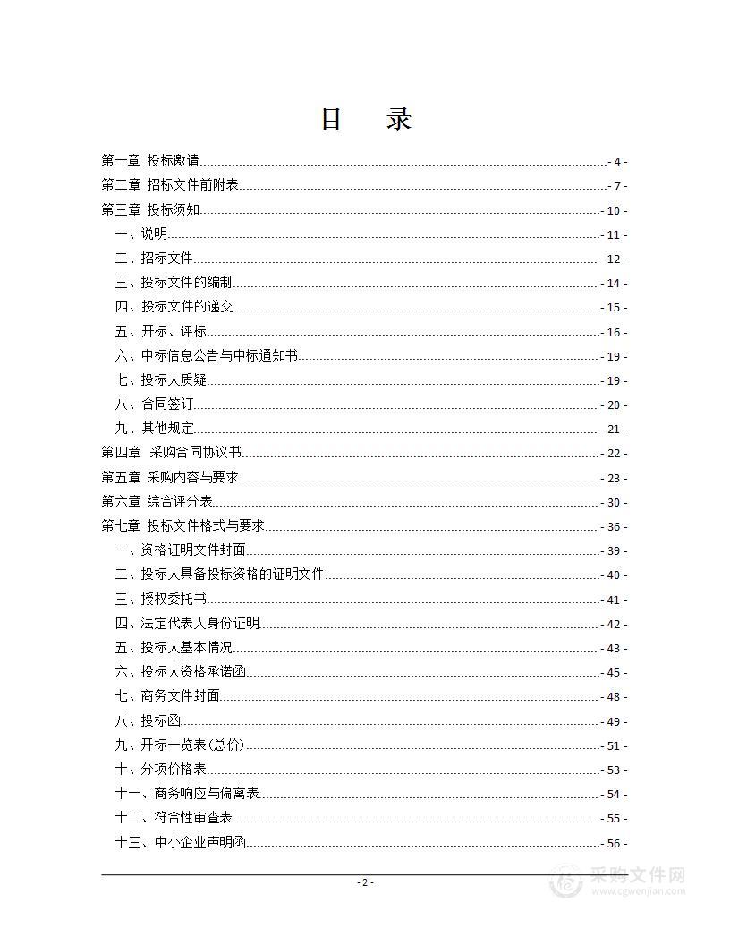 衡南县人民医院高清电子鼻咽喉镜系统1套医疗设备政府采购项目