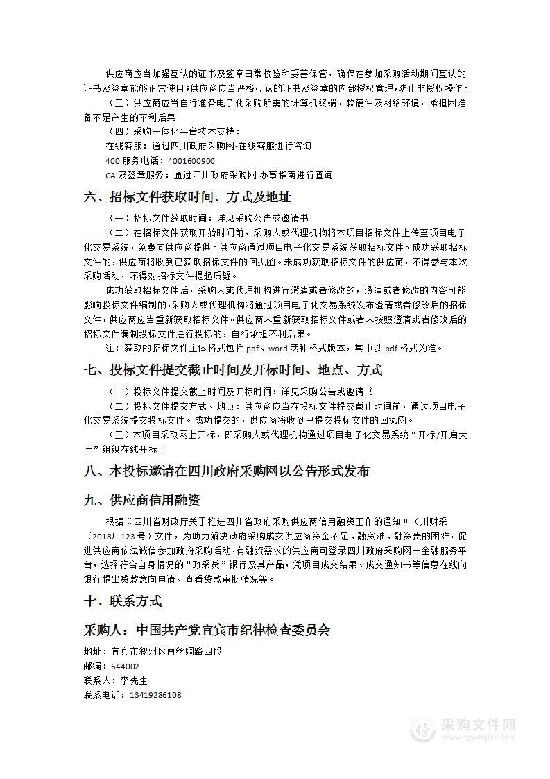 宜宾市监察委员会留置中心物业服务采购