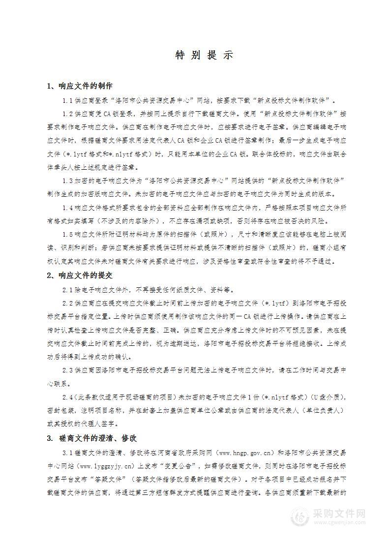 河南葛洲坝商都水生态开发有限公司黄河流域伊洛河偃师段生态环境综合治理及提升改造PPP项目（二期）伊洛河综合治理（三期）工程防洪影响评价项目