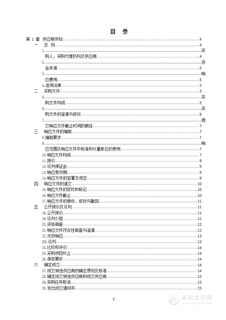 山东省济南市章丘区刁镇街道办事处刁镇化工产业园综合防灾减灾专项规划项目