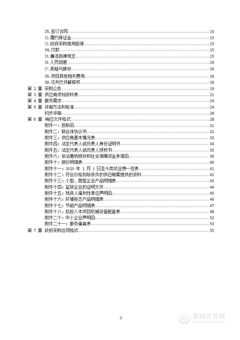 山东省济南市章丘区刁镇街道办事处刁镇化工产业园综合防灾减灾专项规划项目