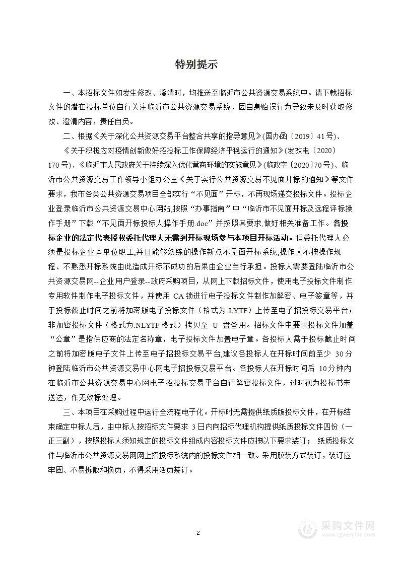 河东区政务大厦、行政中心办公楼、综治中心、档案馆物业管理服务项目