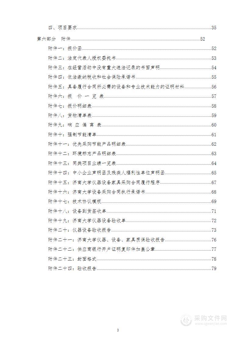 济南大学物理科学与技术学院设备更新改造项目（一）