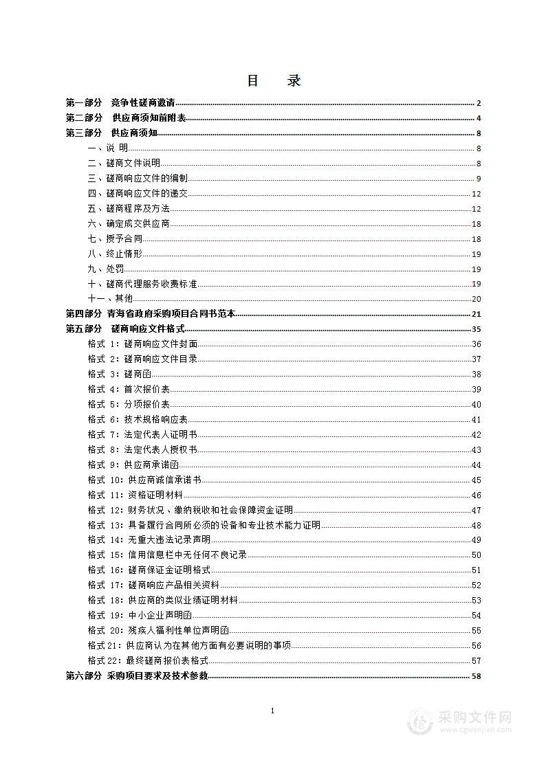 海东市体育中心场馆信息化建设项目