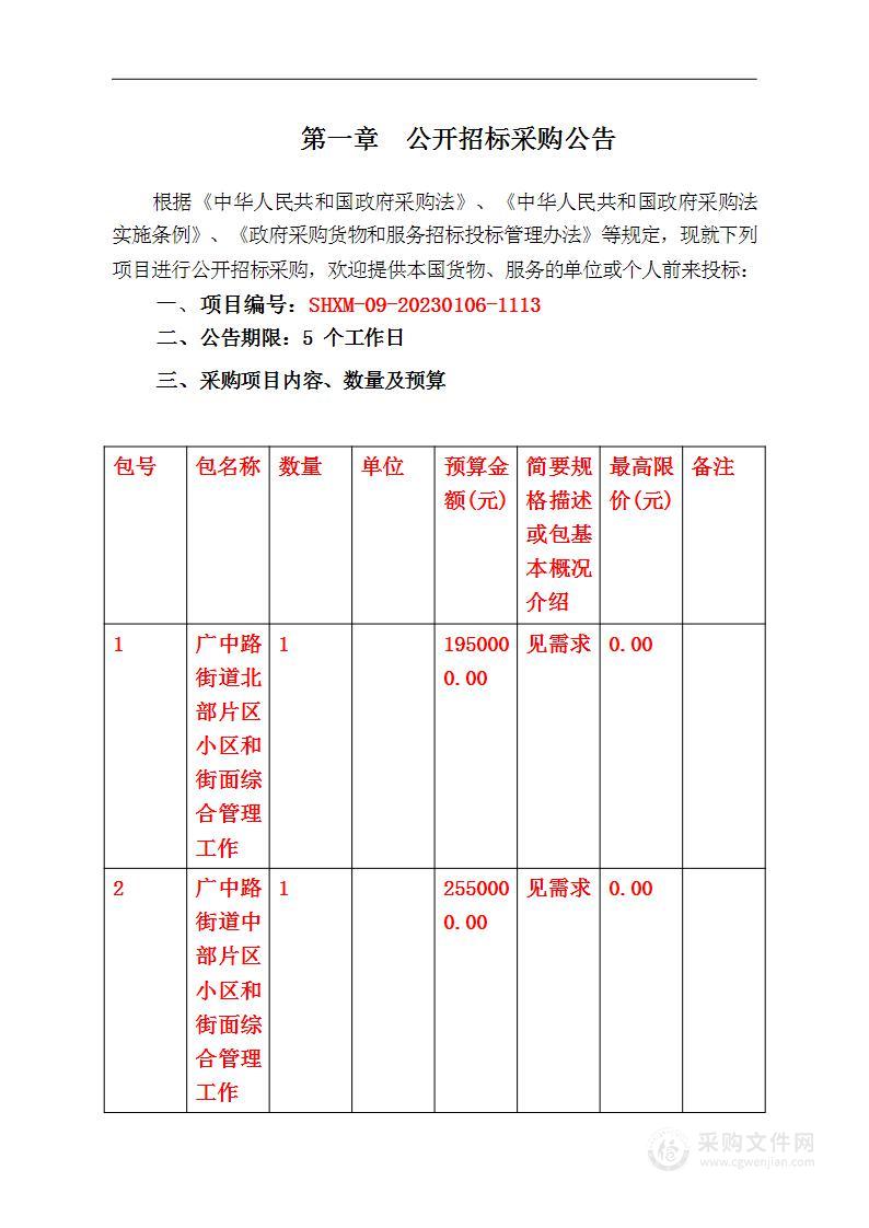 广中路街道小区和街面综合管理工作