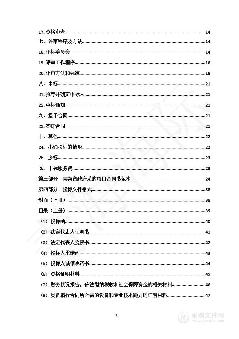 班玛县公安局2023年局机关食堂、基层派出所食堂、看守所在押人员食堂食材定点采购项目