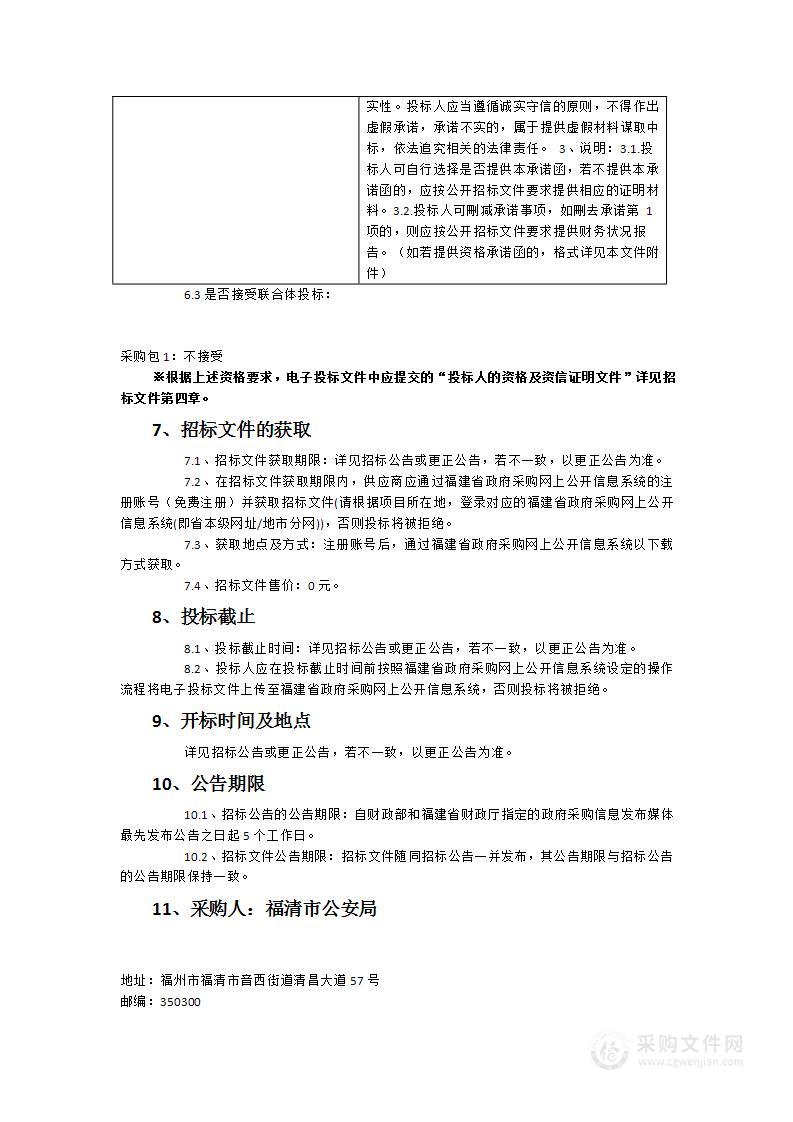 福清市禁毒委员会办公室采购禁毒教育设备