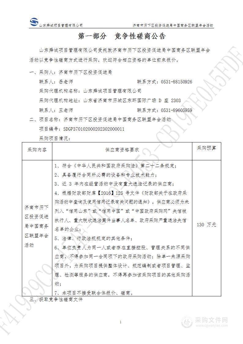 济南市历下区投资促进局中国商务区联盟年会活动