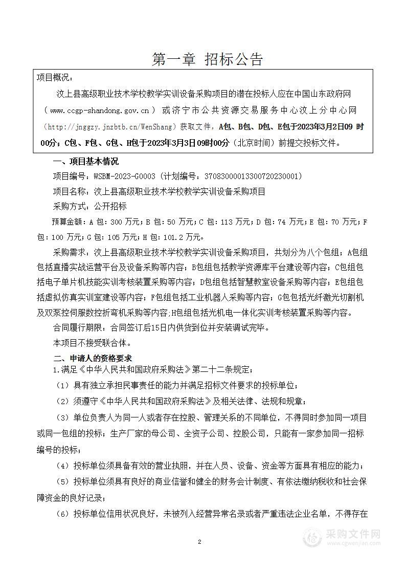 汶上县高级职业技术学校教学实训设备采购项目