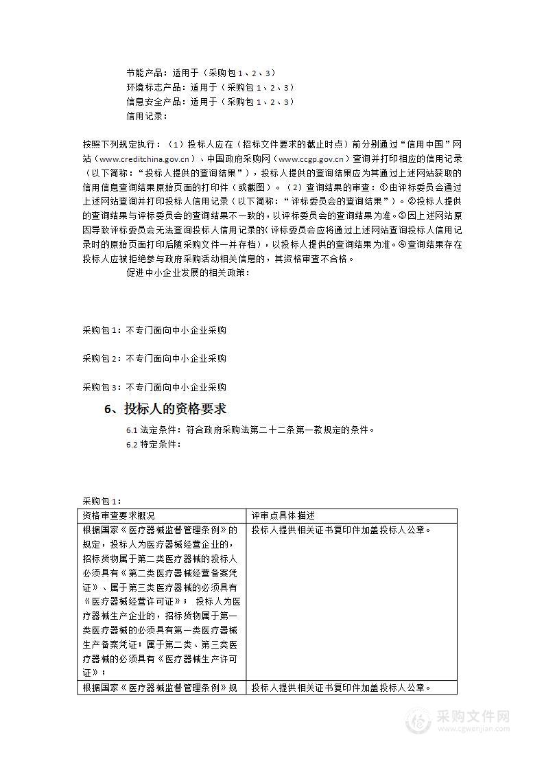 直线数字平板X线机、彩色多普勒超声诊断仪及超声骨密度仪医疗设备采购