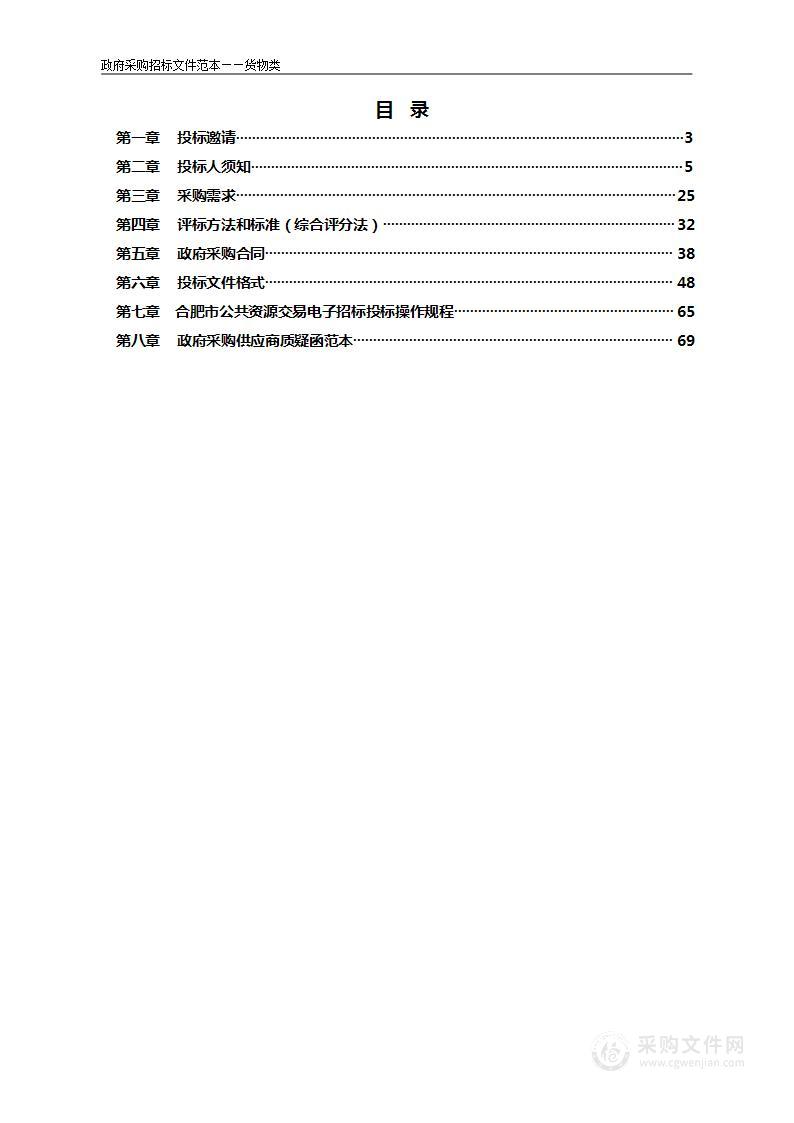 复旦大学附属儿科医院安徽医院安徽省儿童医院国产呼吸机采购项目