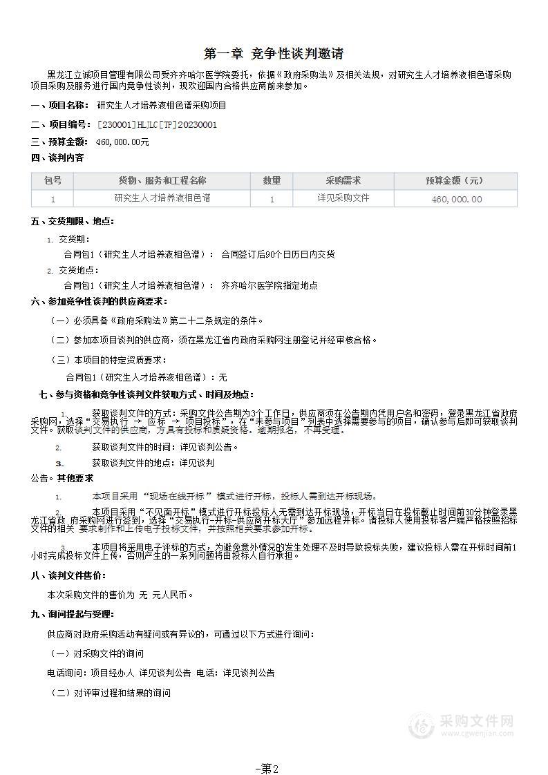 研究生人才培养液相色谱采购项目