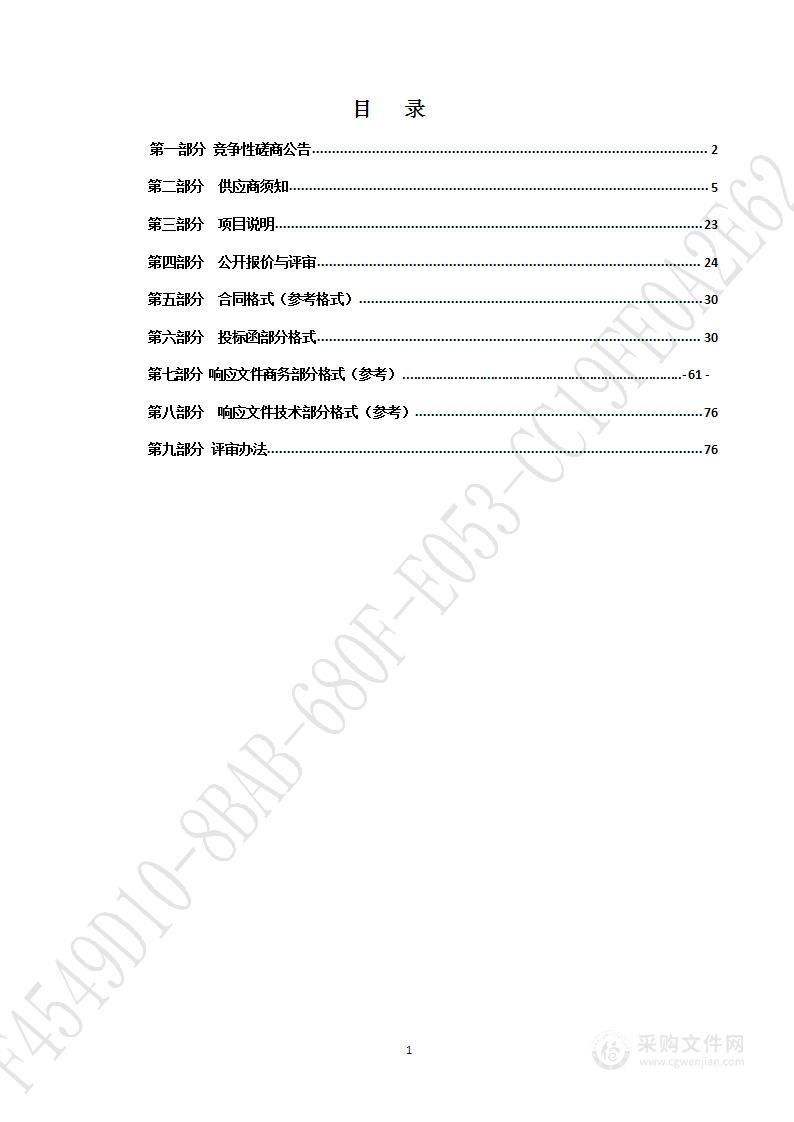 济南高新技术产业开发区管理委员会孙村街道办事处济南高新东区1-33号地块地上物清运项目