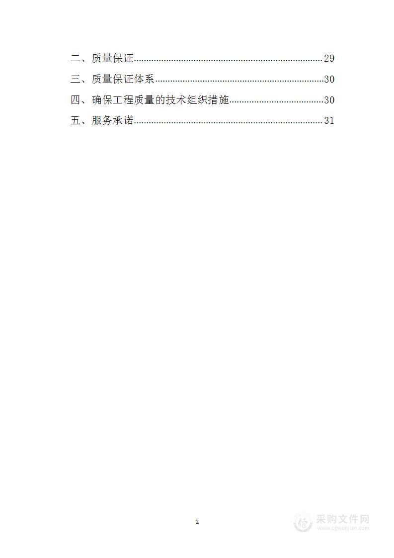 苗木采购施工方案