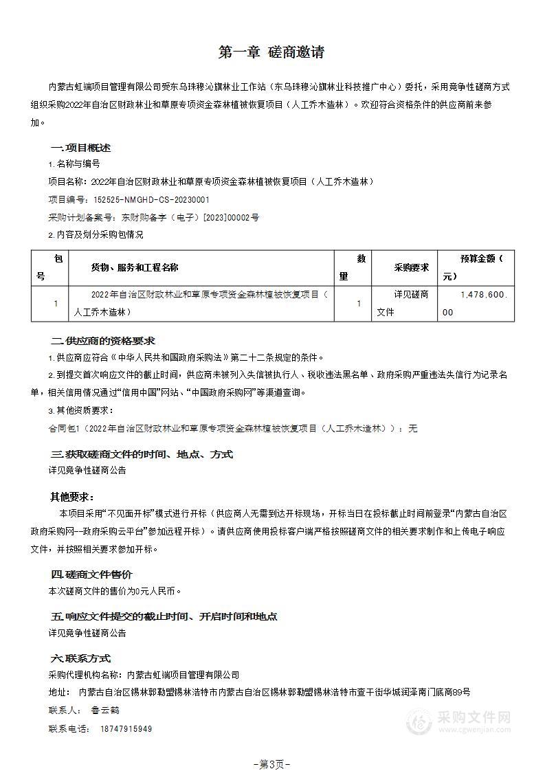 2022年自治区财政林业和草原专项资金森林植被恢复项目（人工乔木造林）