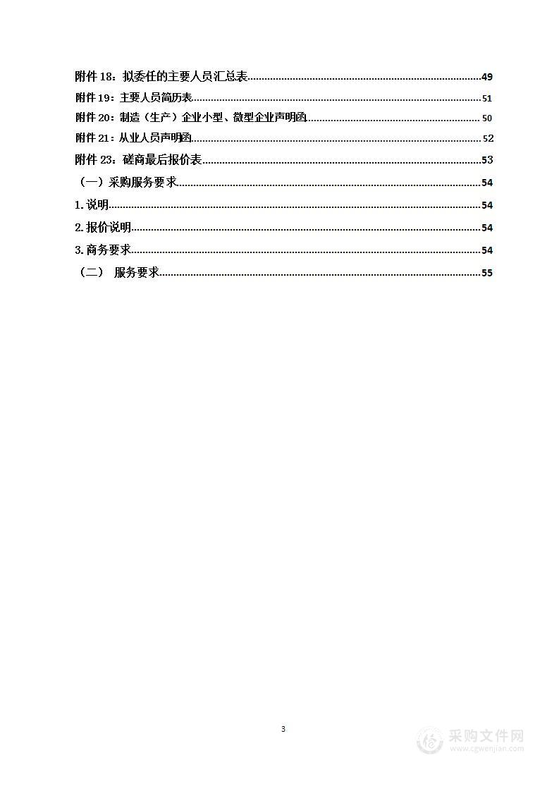 2023年兴海县高标准农田建设项目