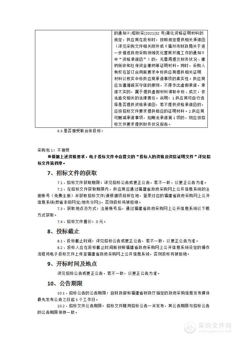 罗源县医院感染性疾病科负压病房改建医用电梯采购项目