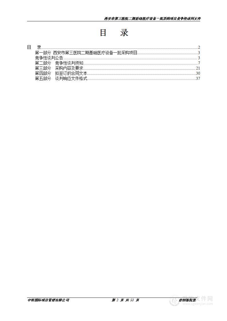 西安市第三医院二期基础医疗设备一批采购项目