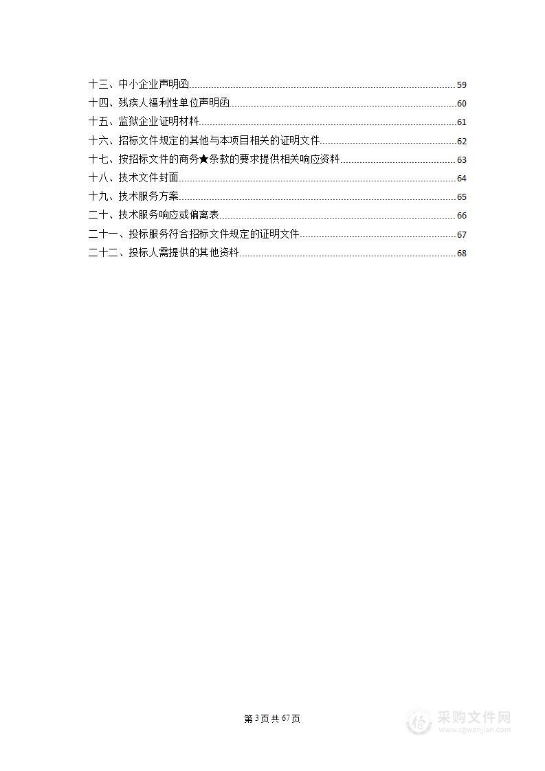 珠晖区冶金街道办事处2023-2024年度环卫作业服务项目