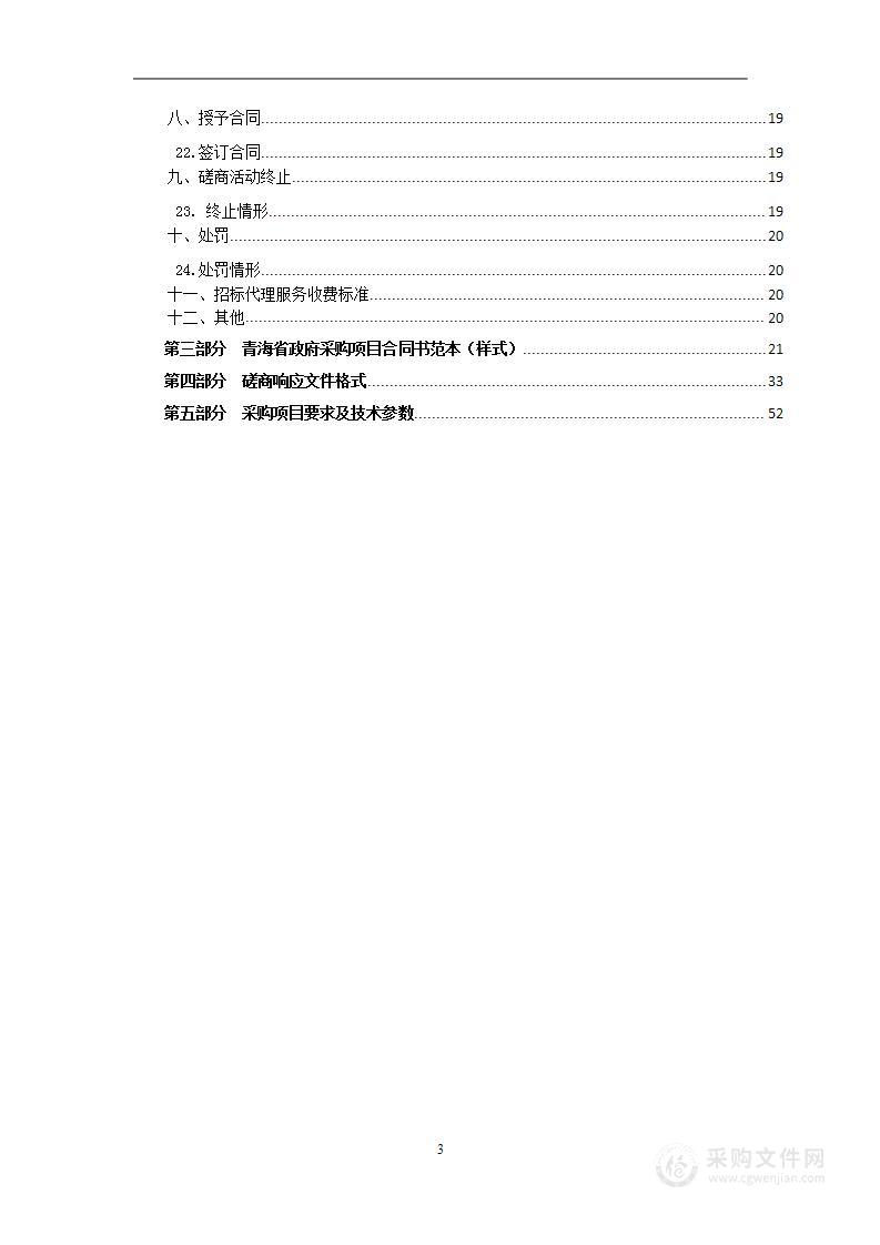 青海高等职业技术学院2022-2023学年第二学期教学耗材采购项目