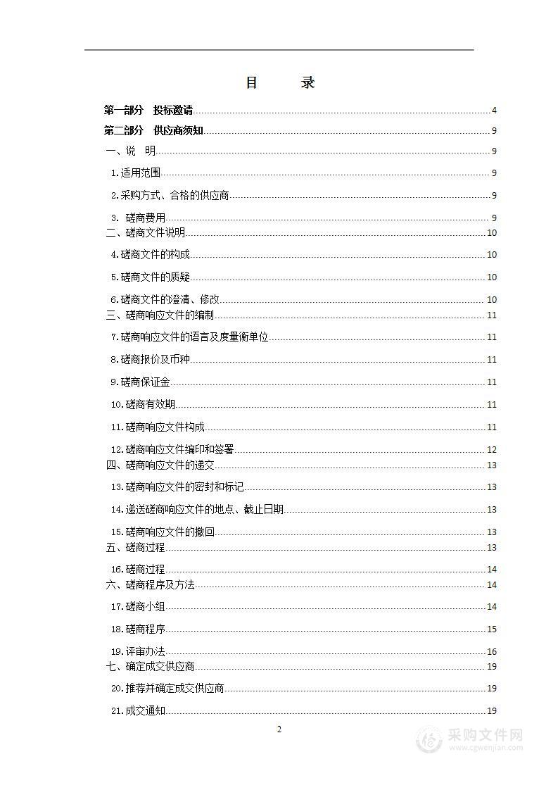 青海高等职业技术学院2022-2023学年第二学期教学耗材采购项目