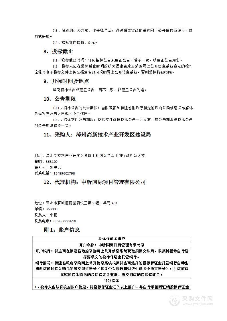 2023-2024年度高新区交通设施维护运行项目