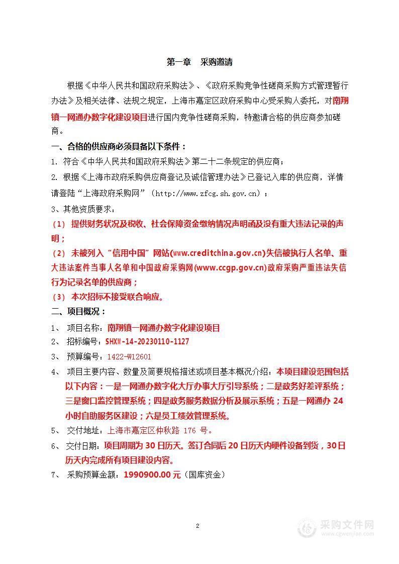 南翔镇一网通办数字化建设项目