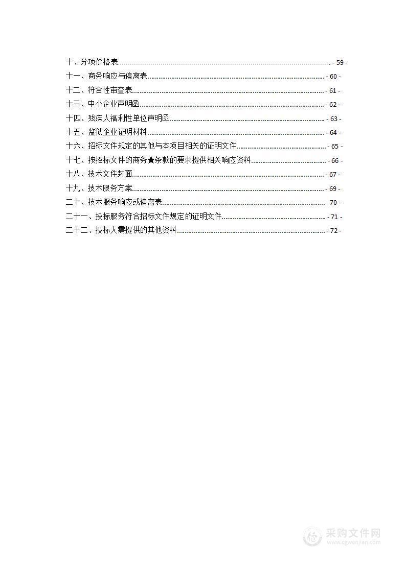 衡阳市白沙检测基地物业管理服务政府采购项目