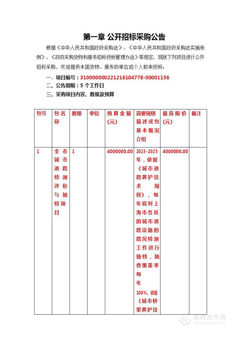 全市城市道路检测评价与抽检项目