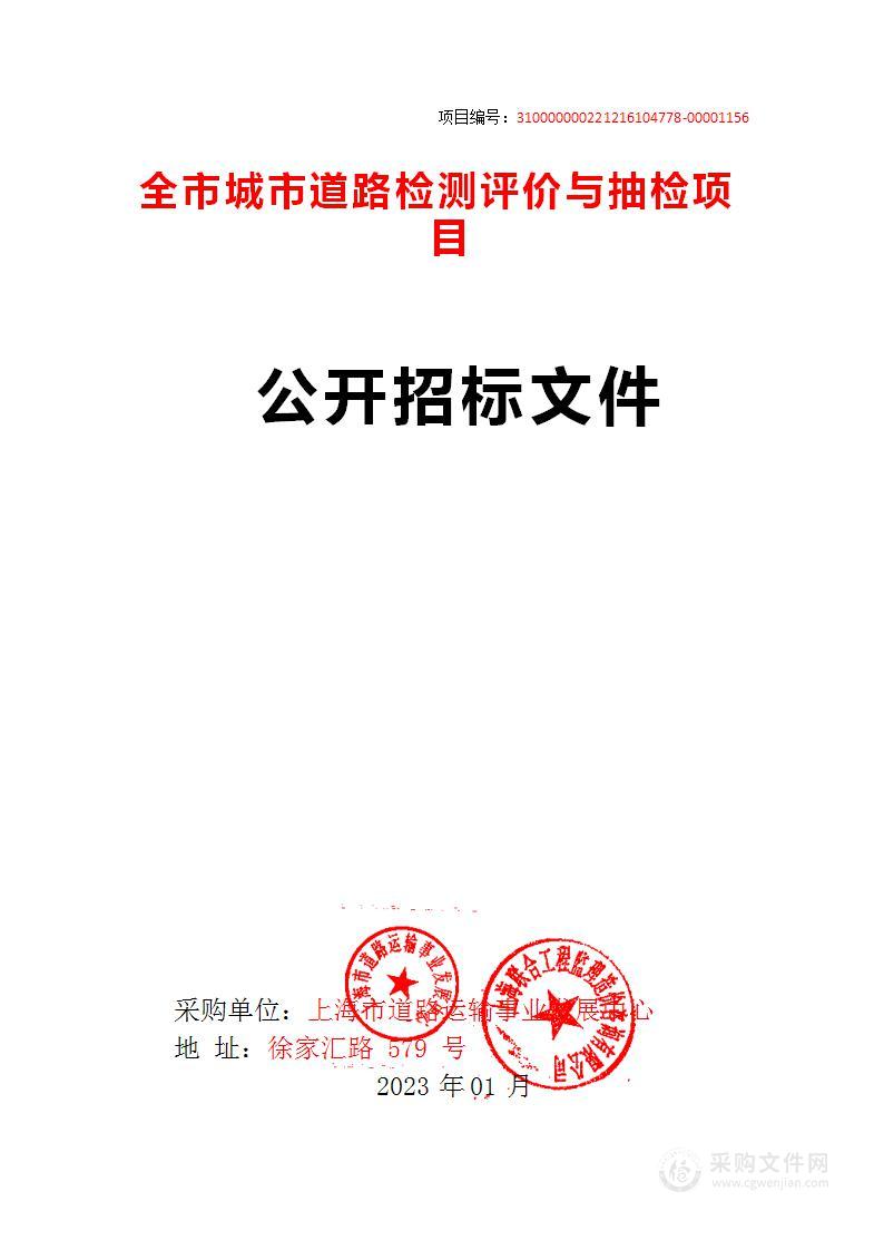 全市城市道路检测评价与抽检项目