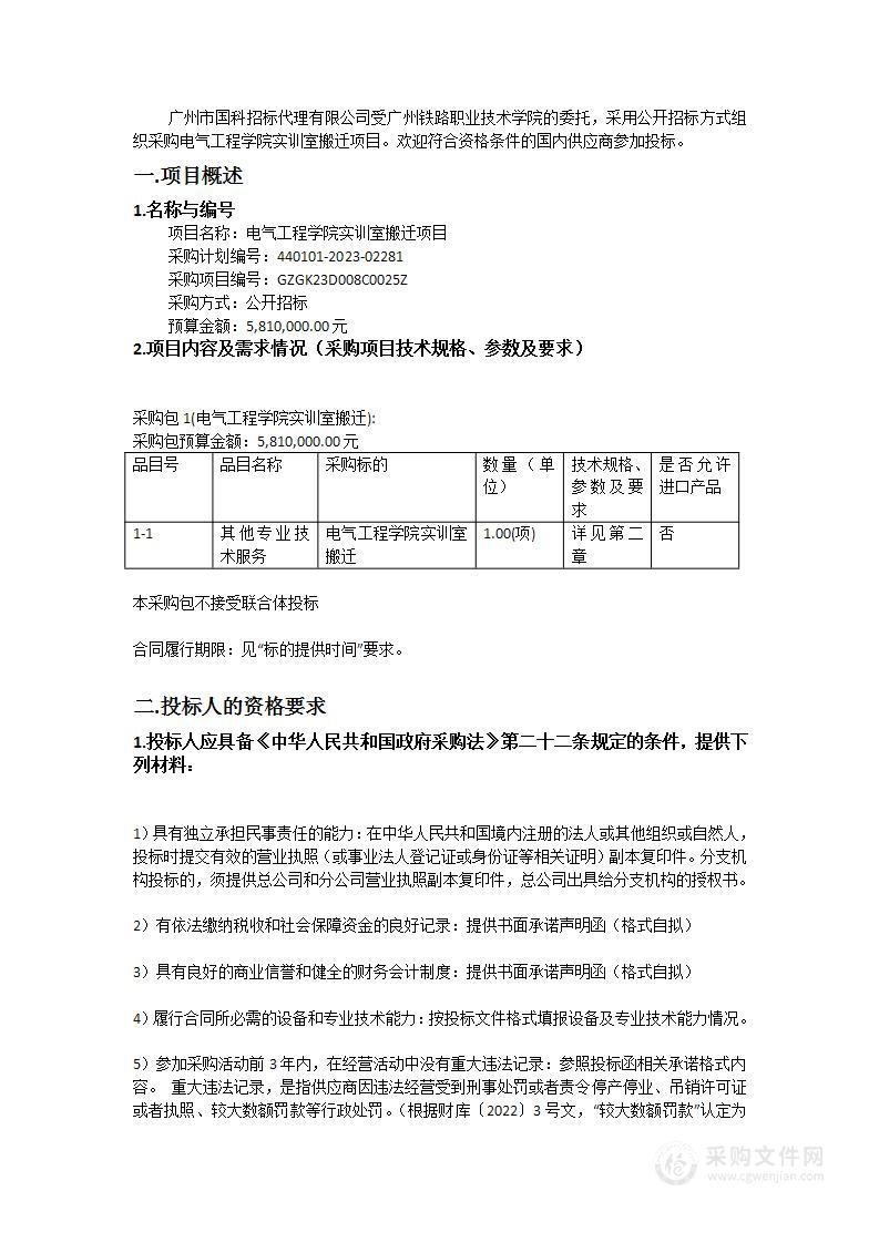 电气工程学院实训室搬迁项目