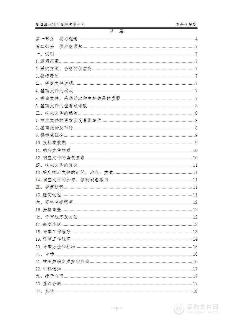 西宁市城东区人民法院司法辅助送达事务外包项目